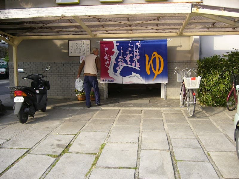 Kyoraku-yu Kanonji City photo