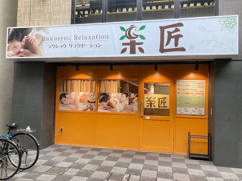 Kyushinsho Relaxation Chuo Ward, Osaka photo