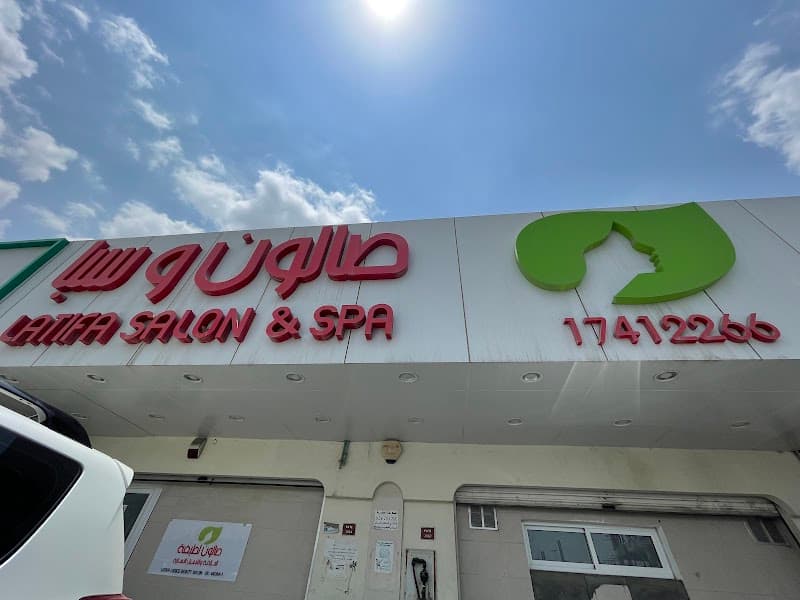 Latifa Salon and Spa Madinat Hamad photo