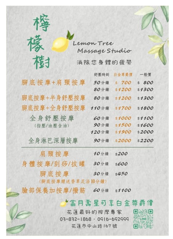 Lemon Tree Massage Expert Hualien City photo