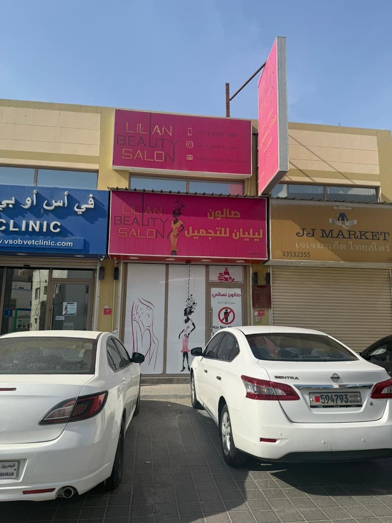 Lilian beauty salon Manama photo