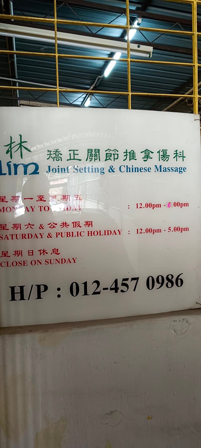 Lim Chiropractic & Chinese Massage Air Hitam photo