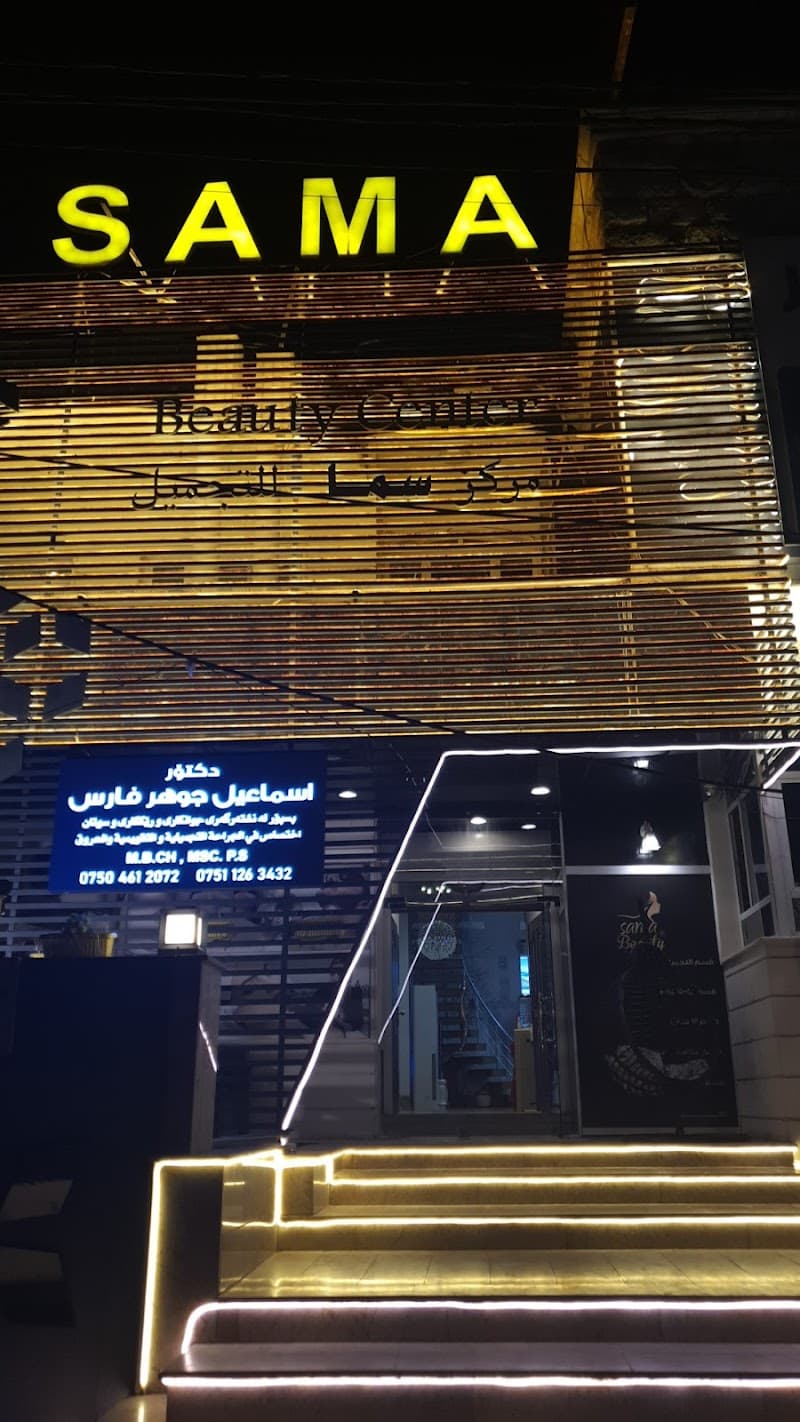 Lio & Sama Beauty Center Ramallah photo