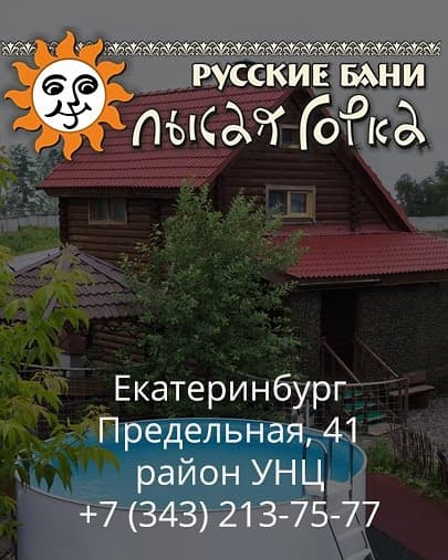 Lysaya Gorka Yekaterinburg photo