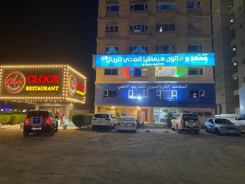 Ma'had wa Salon Himalaya Al-Sahhi lil-Rijal / Himalaya Spa & Salon Kuwait City photo