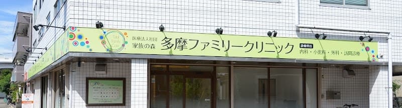 Maapei Acupuncture and Moxibustion Clinic Tama Ward, Kawasaki City photo