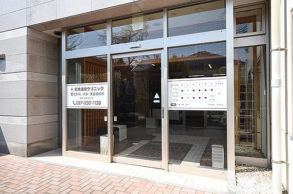 Maebashi Onsen Clinic Maebashi City photo