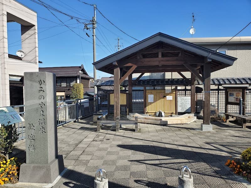 Maekawa Footbath Kaminoyama City photo