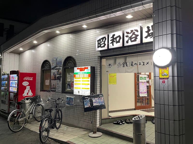 Magic Onsen Showa Yokujou Nakano Ward photo
