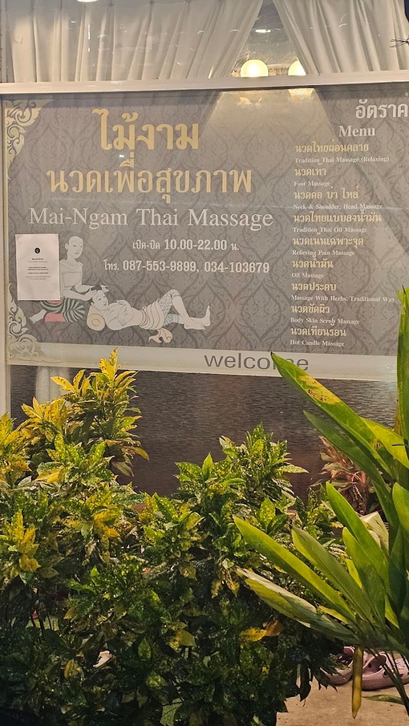 Mai Ngam Massage Shop, Central Hotel Branch, Nakhon Pathom Bangkok photo