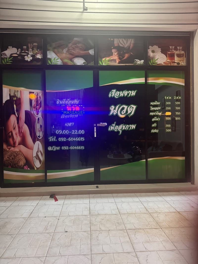 Mai Ngam Thai Traditional Massage Central Mahachai Branch Samut Sakhon photo