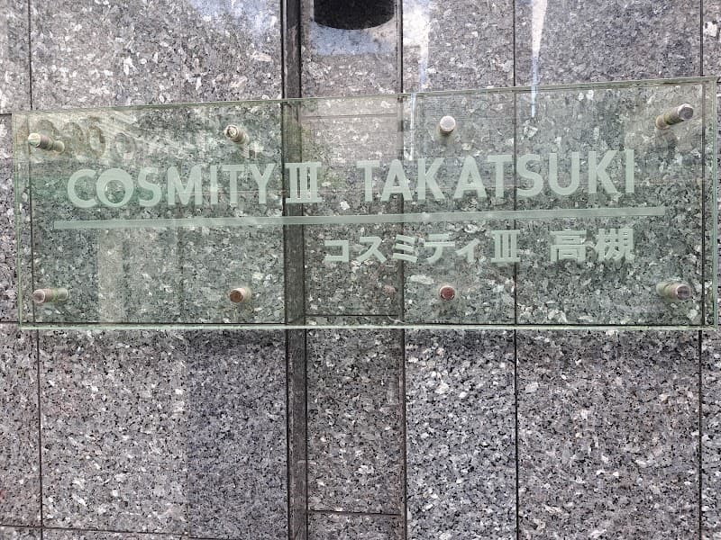 Maison du Re Takatsuki City photo