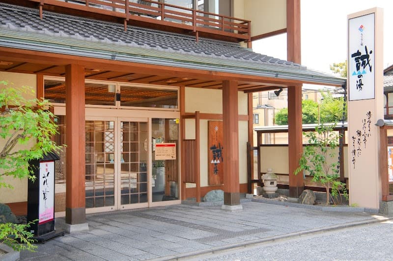Makoto no Yu Shimogyo Ward, Kyoto City photo