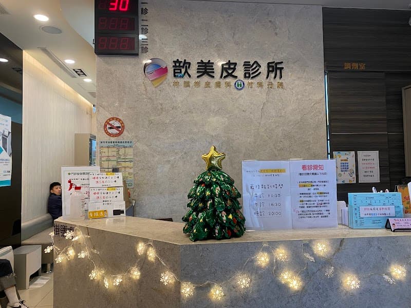 Man Aesthetics Skin Management Zhudong Township photo