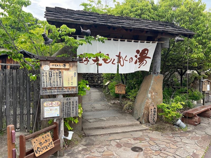 Maruman Onsen Iga photo