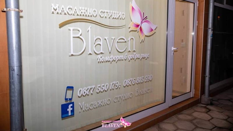 Masazhno Studio BlaVen Pazardzhik photo