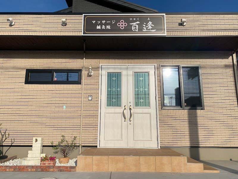 Massage Acupuncture Clinic Hyakue Kisarazu City photo