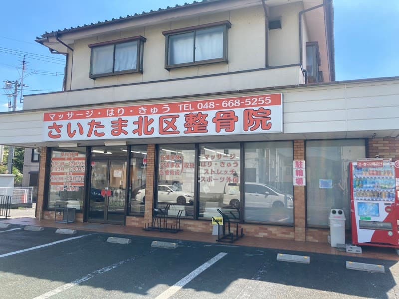 Massage Acupuncture Saitama Kita-ku Orthopedic Clinic Saitama City Kita Ward photo