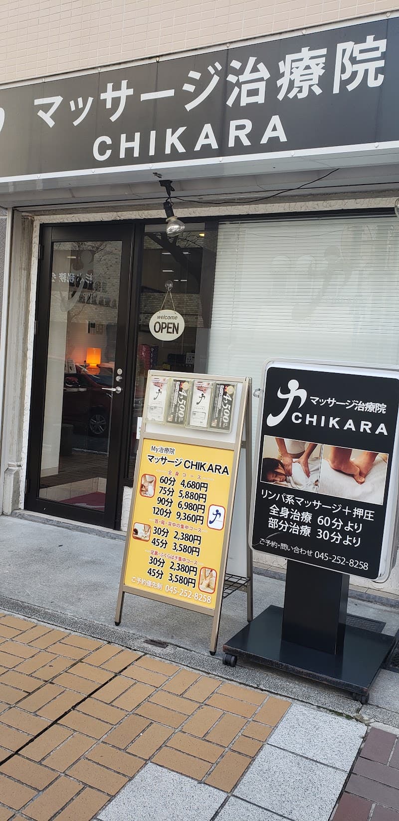 Massage Clinic Chikara Naka Ward, Yokohama City photo