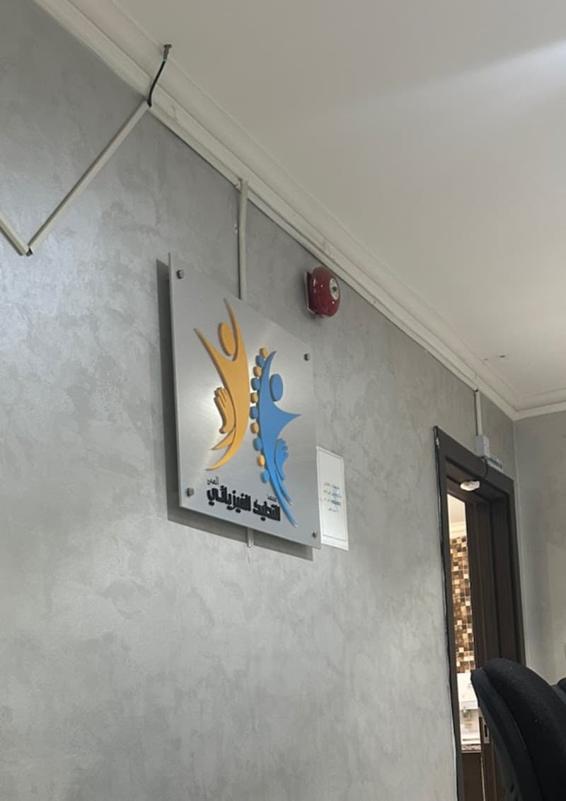 Massage Institute Al Ahmadi photo