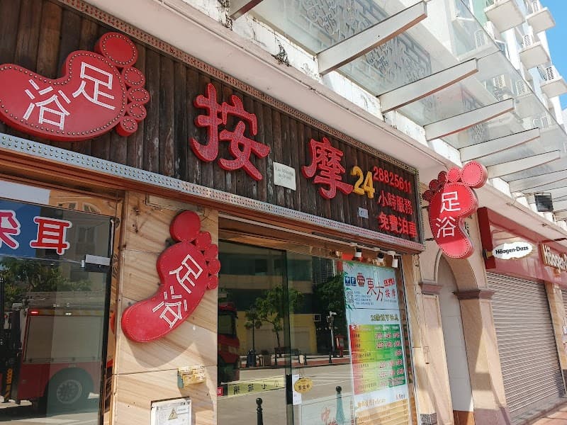 Macau massage shop photo