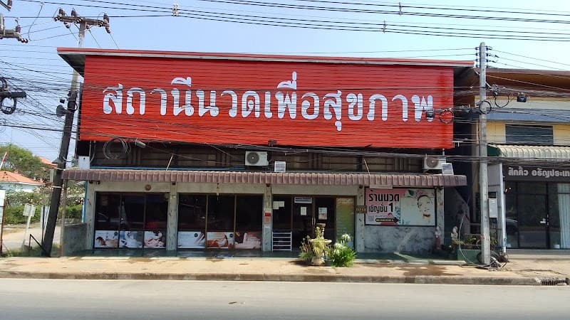 Massage Station - Aranyaprathet photo