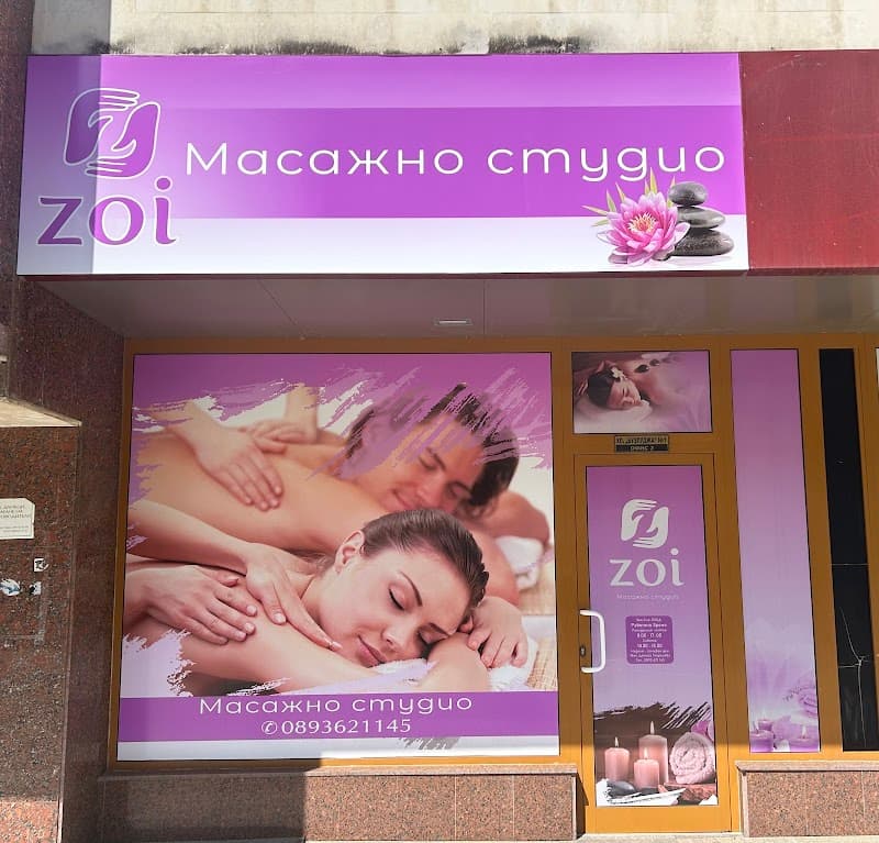 Massage Zheki Yambol photo