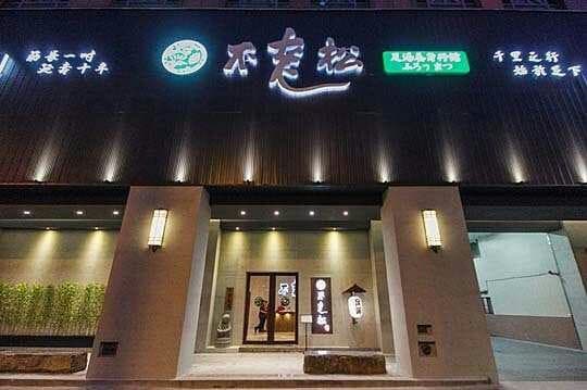 Master Xiao Traditional Orthopedic Massage Taipei City photo