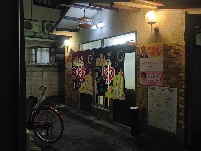 Matsu-yu Kyoto City Minami Ward photo