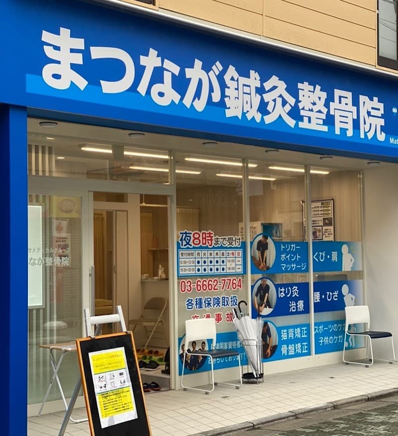 Matsunaga Acupuncture Osteopathic Clinic Katsushika Ward photo