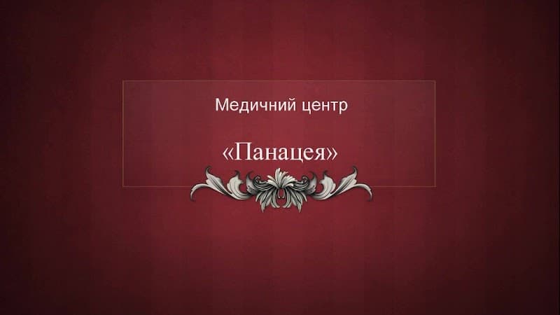 Medical Center Panacea Drohobych Raion photo
