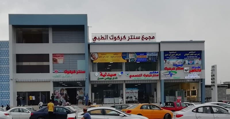 Medical Consulting Center - Kirkuk photo
