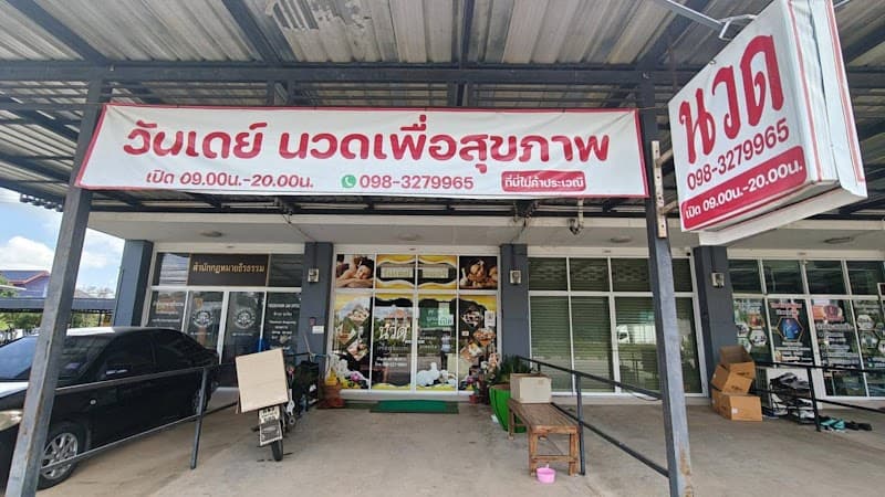 Mee Haeng Health Massage by Blind Angel Therapist Khueang Nai photo