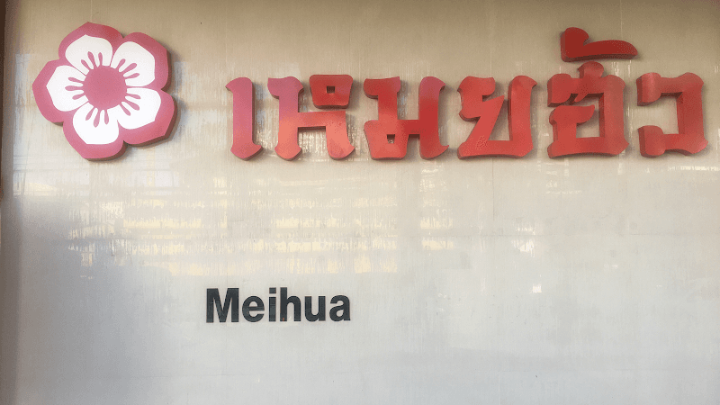 Meihua Traditional Massage Nakhon Ratchasima photo