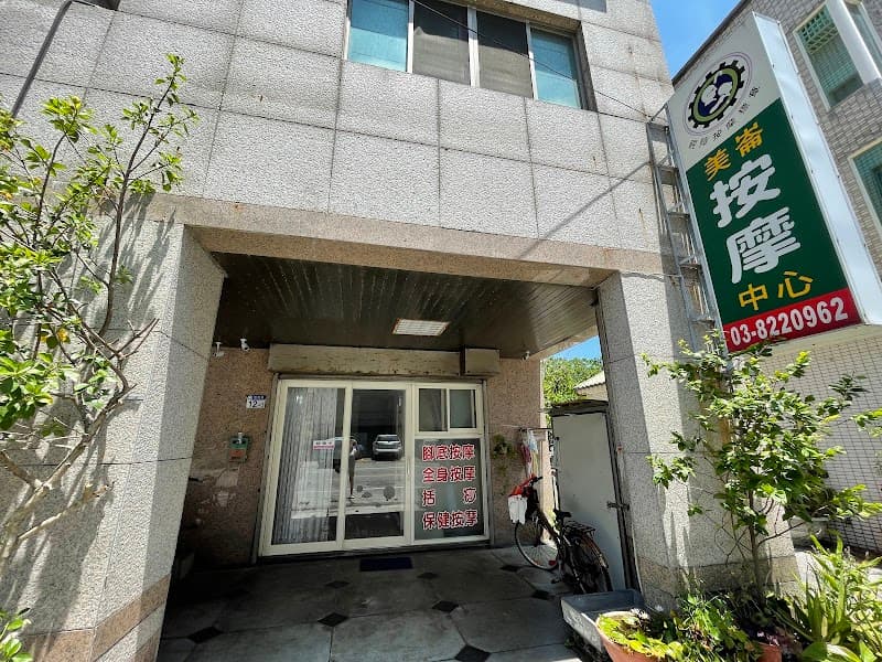 Meilun Massage Center Hualien City photo