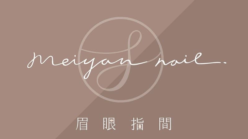 Meiyan Nail and Eyelash Styling Center Mailiao Township photo