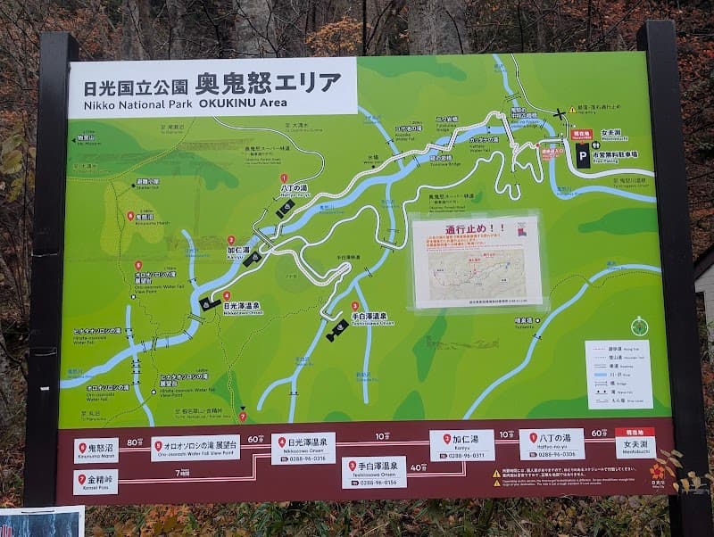 Meotobuchi Onsen Nikko photo