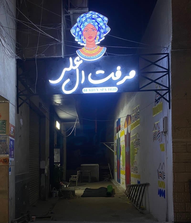 Mervat Al-Ali Spa El Zamalek photo
