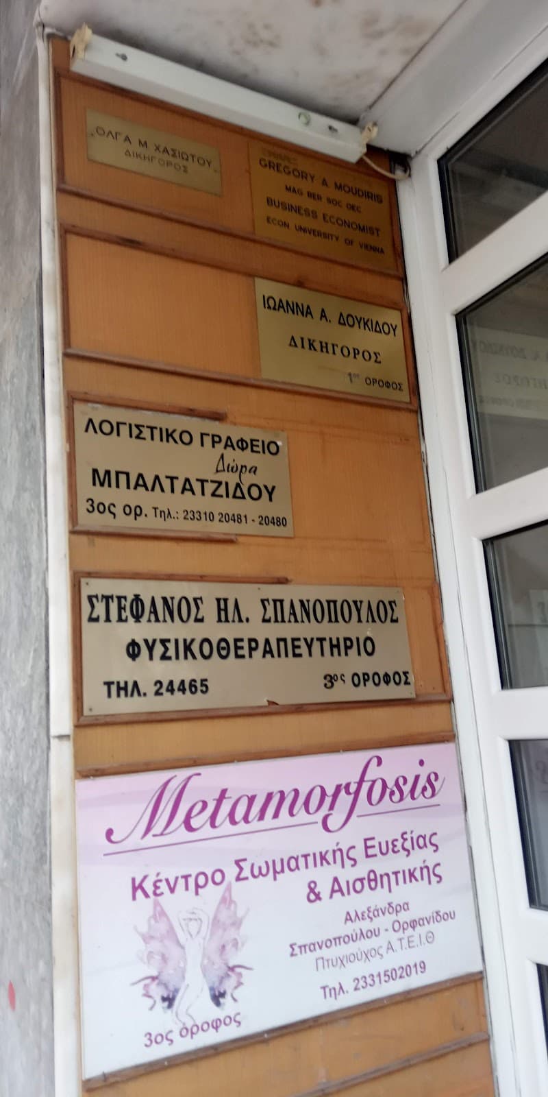 Metamorfosis Veria photo