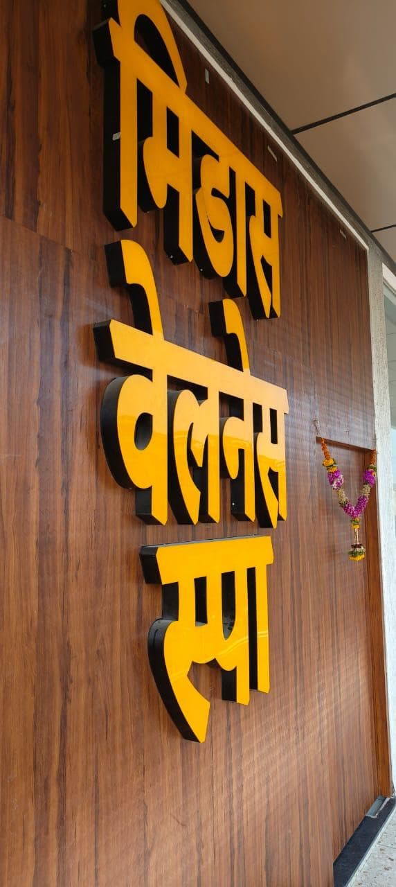 Midas Wellness Spa in Kalyan photo