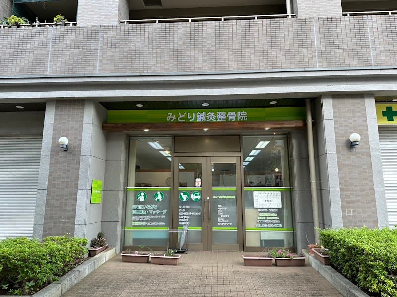 Midori Acupuncture and Osteopathic Clinic Midori Ward, Chiba City photo