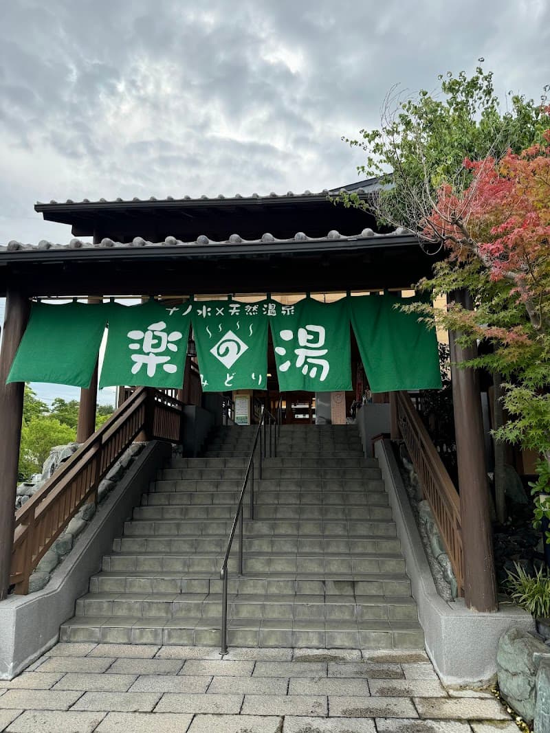 Midori Raku no Yu Nagoya Midori Ward photo