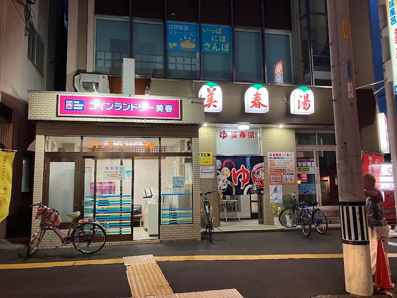 Miharu-yu Sapporo Shiroishi Ward photo