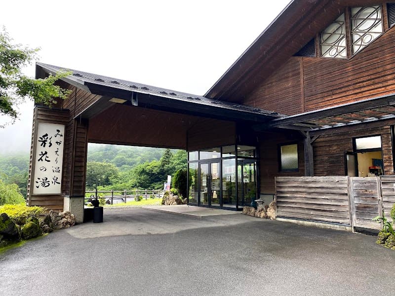 Mikaeri no Sato / Mikaeri Onsen Saika no Yu Nasushiobara photo
