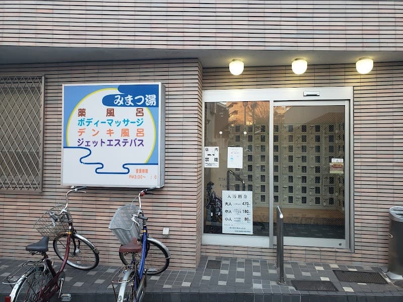 Mimatsu-yu Tokyo photo
