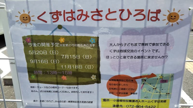 Mine City Elderly Welfare Facility Karst no Yu photo