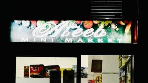Mini Market Mamlakat Saba Regno di Saba Lecco photo