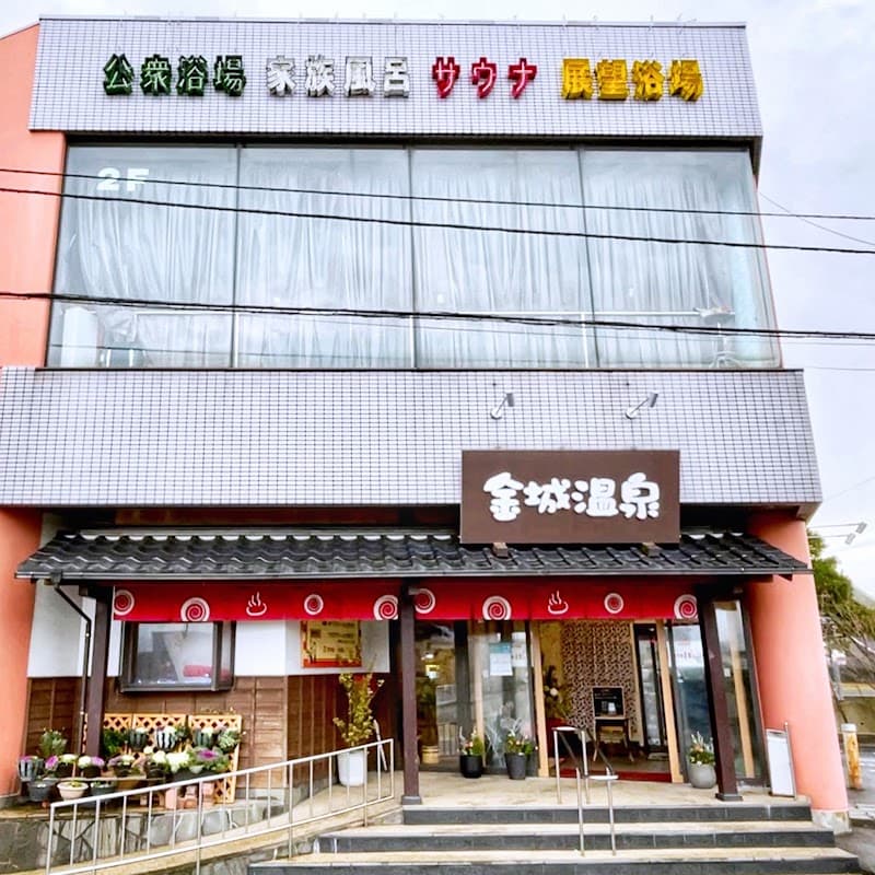 Minna no Onsen Kinjō Onsen Motoyu Kanazawa City photo