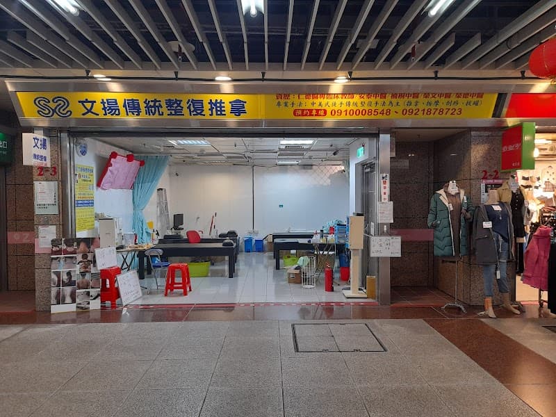 Minxiang Traditional Orthopedic Tui Na New Taipei City photo