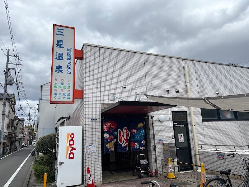 Mitsuboshi Onsen Nishinari Ward, Osaka photo